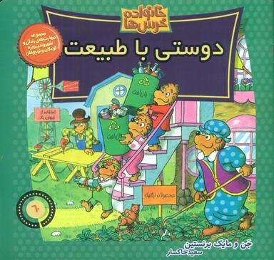عکس دوستی با طبیعت