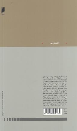 عکس دیدگاه‌های پولی میزس