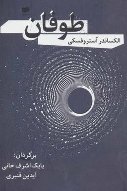 عکس طوفان