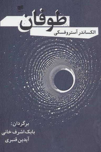 عکس طوفان