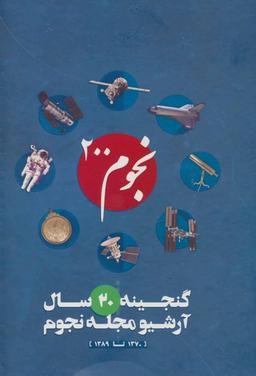 عکس نجوم ۲۰۰