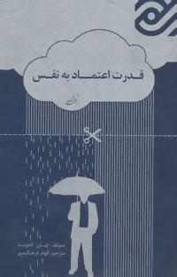 عکس قدرت اعتماد به نفس