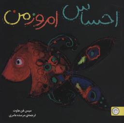 عکس احساس امروز من: تصویرخوانی و بلندخوانی برای کودکان دو تا پنج سال