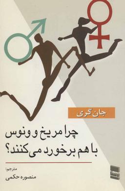 عکس چرا مریخ و ونوس با هم برخورد می‌کنند؟