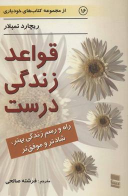عکس قواعد زندگی