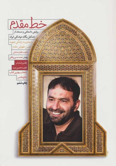 عکس خط مقدم