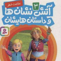عکس علامت خطر