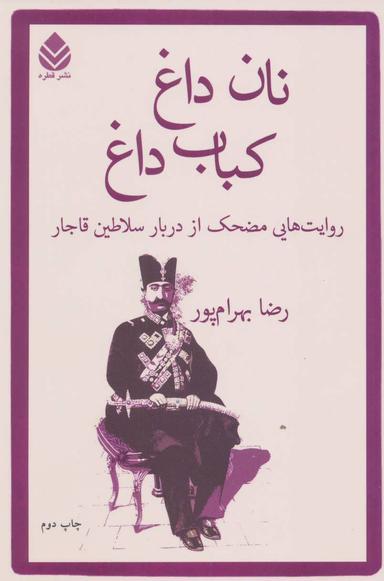 عکس نان داغ؛ کباب داغ