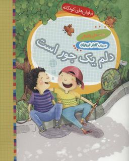 عکس دلم یک جور است
