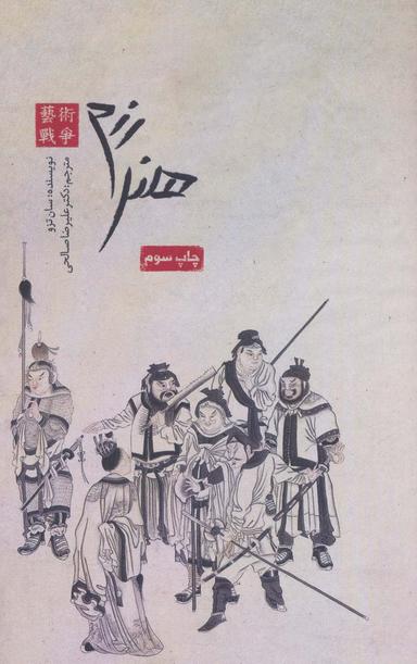 عکس هنر رزم