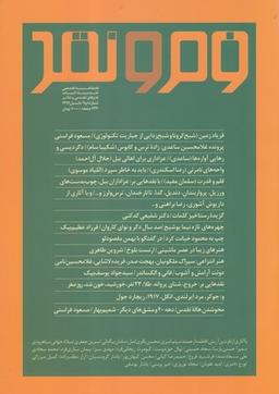 عکس مجله فرم و نقد (۹، ۸)