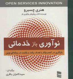 عکس نوآوری باز خدماتی