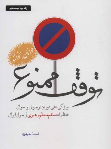 عکس توقف ممنوع