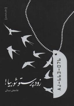 عکس زود پرستو شو بیا