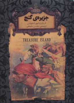 عکس جزیره گنج