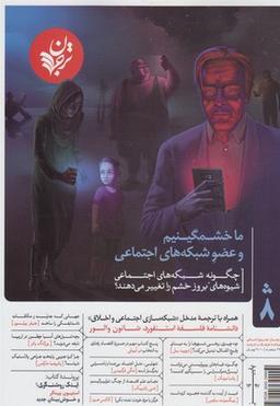 عکس مجله فرهنگ و اندیشه (۸) ترجمان