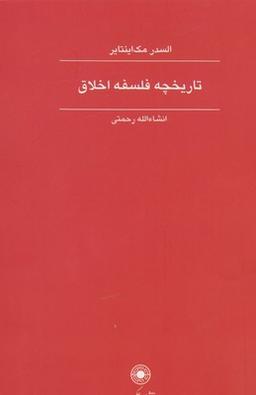 عکس تاریخچه فلسفه اخلاق (حکمت)