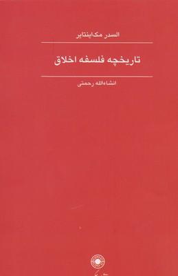 عکس تاریخچه فلسفه اخلاق (حکمت)