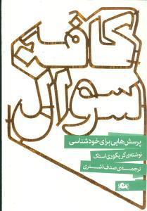 عکس کافه سوال