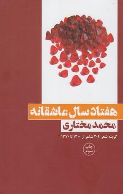 عکس هفتاد سال عاشقانه