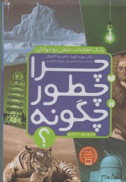 عکس بانک اطلاعات نوجوانان (مجموعه۶ج، قابدار، شومیز)