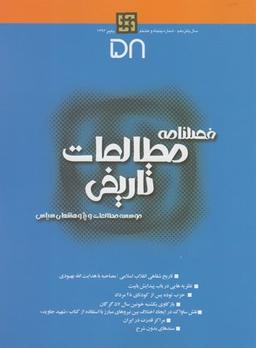 عکس فصلنامه مطالعات تاریخی (۵۸)