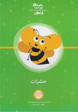 عکس مجموعه ارغوان (۲۳) حشرات