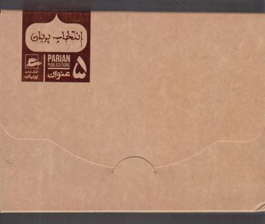 عکس انتخاب پریان (مجموعه دوم)
