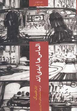 عکس الماسها ابدی‌اند