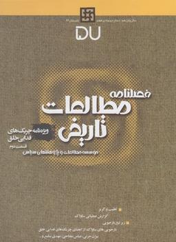 عکس فصلنامه مطالعات تاریخی (۵۷)