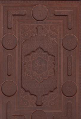 عکس قرآن (باقاب، رحلی، چرم، معطر، کد۳)