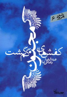 عکس کفشهای مجنون گم گشت