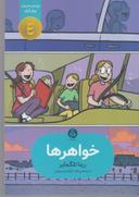 عکس خواهرها