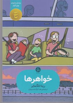 عکس خواهرها