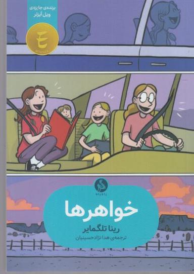 عکس خواهرها