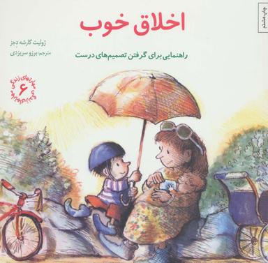 عکس اخلاق خوب