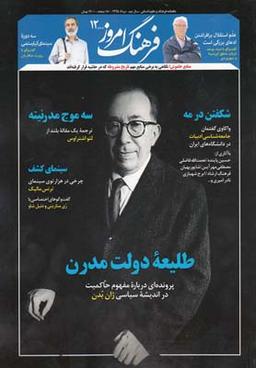 عکس مجله ماهنامه فرهنگ امروز (۱۲)