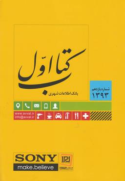 عکس کتاب اول بانک اطلاعات شهری