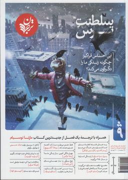 عکس مجله فرهنگ و اندیشه (۹) ترجمان *