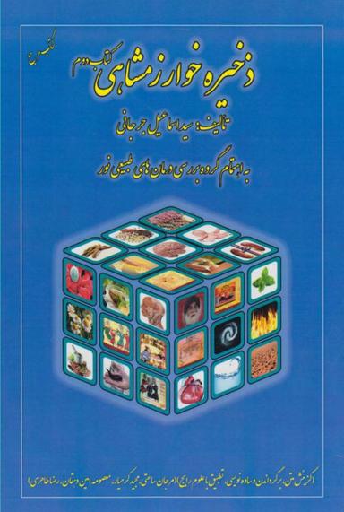 عکس ذخیره خوارزمشاهی (کتاب دوم)