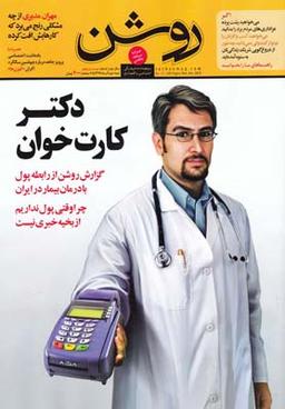 عکس مجله روشن (۲۵)