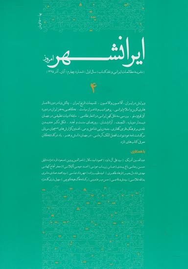 عکس مجله ایرانشهر امروز (شماره چهارم)