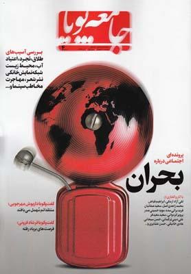 عکس مجله اجتماعی جامعه پویا (۴)