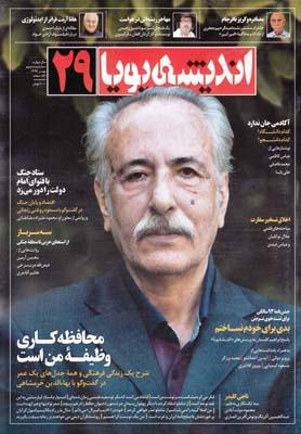 عکس مجله اندیشه پویا (۲۹)