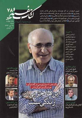 عکس مجله کتاب هفته (شماره پیایی۷۸) هفته نامه