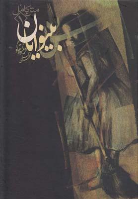 عکس بینوایان (۴ج، باقاب)
