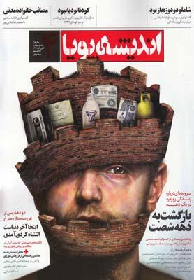 عکس مجله اندیشه پویا (۴)