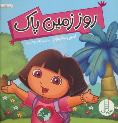 عکس روز زمین پاک