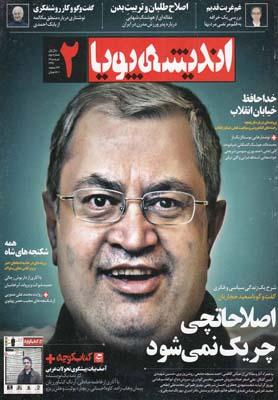 عکس مجله اندیشه پویا (۲)
