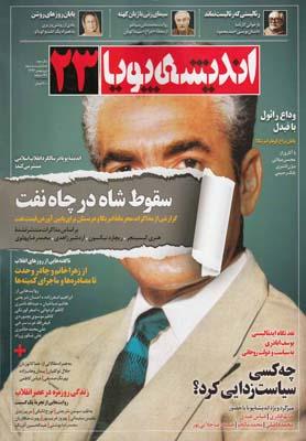 عکس مجله اندیشه پویا (۲۳)